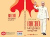 Giới thiệu cuốn sách “Bác Hồ – Tấm gương sáng mãi”